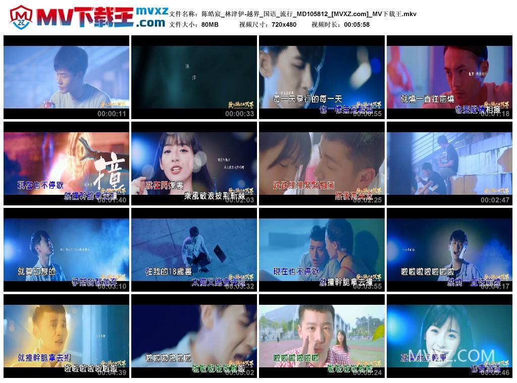 陈皓宸_林津伊-越界_国语_流行_MD105812